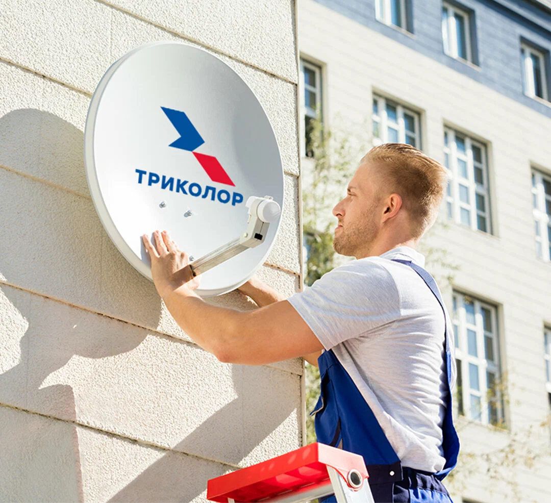Настройка Вашего комплекта Триколор ТВ в Звенигороде