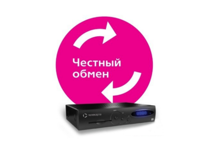 &nbsp;Честный обмен