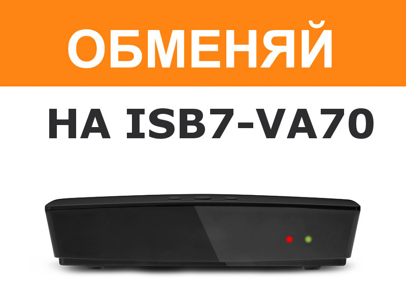 Обмен на однотюнерный HD приёмник