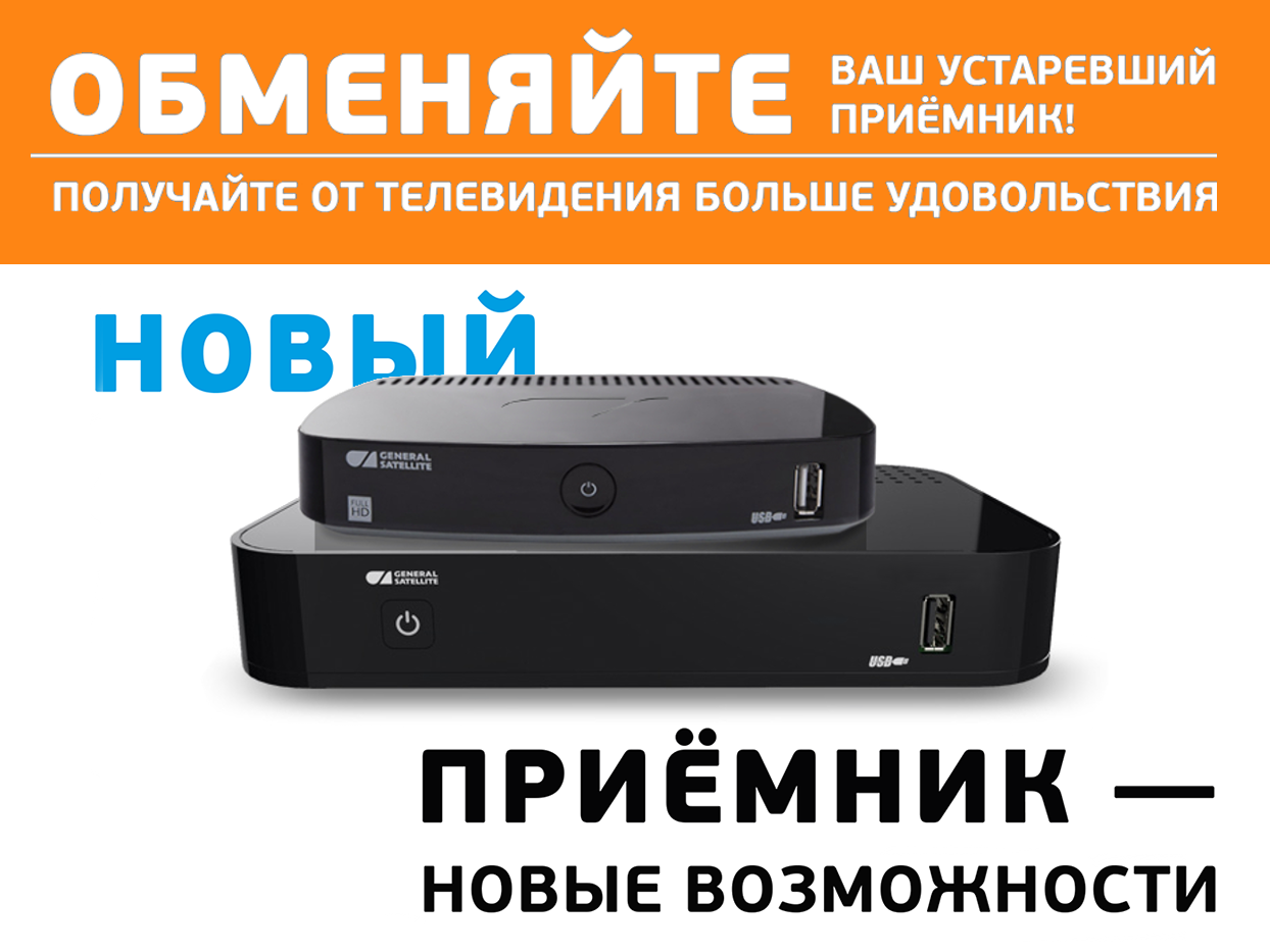 Обмен на HD комплект для просмотра на 2 ТВ