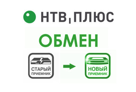 &nbsp;Обмен оборудования