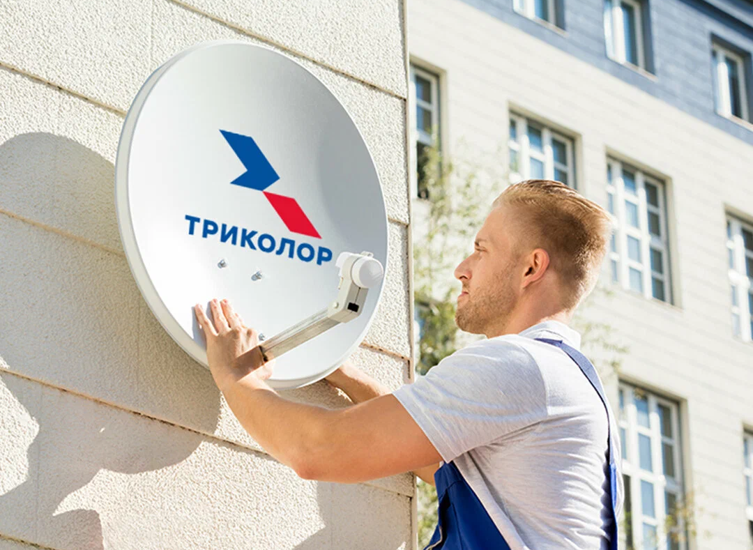 Установка Вашего комплекта&nbsp;Триколор ТВ